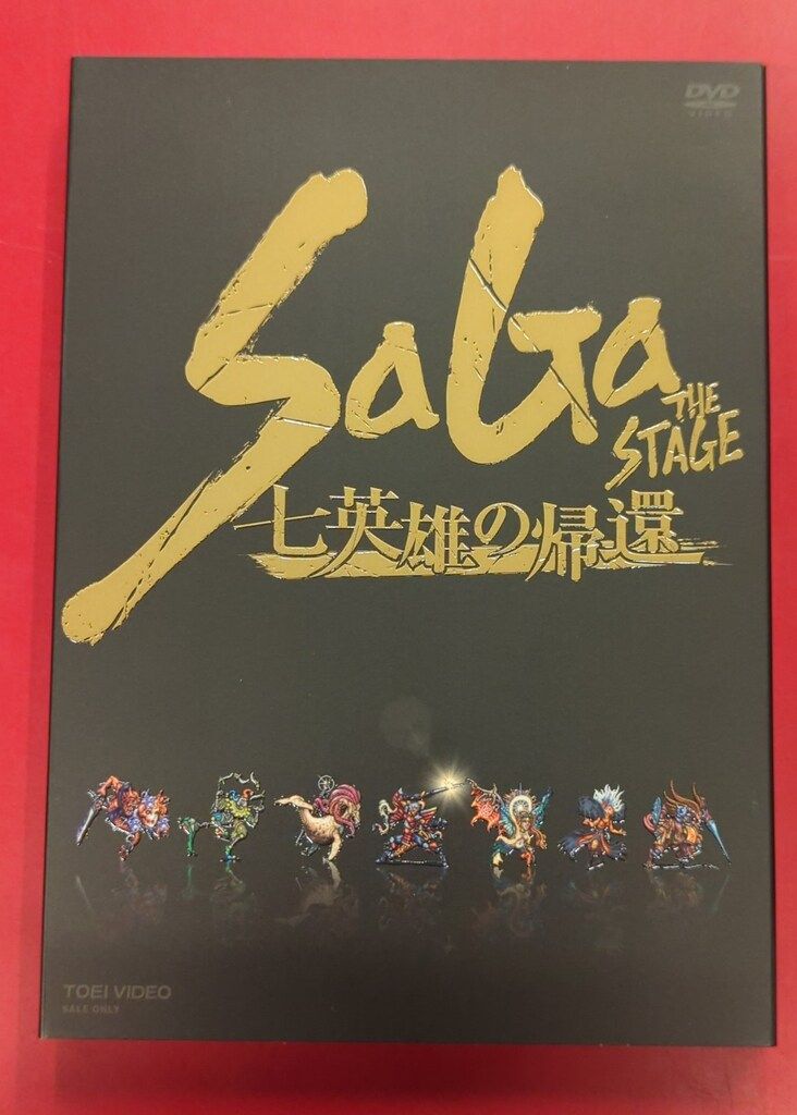 舞台DVD 予約版 SaGa THE STAGE 七英雄の帰還