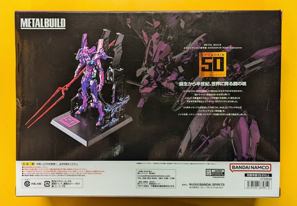 新品未開封 メタルビルド エヴァンゲリオン初号機 CHOGOKIN 50th メタルビルド - エヴァンゲリオン初号機 超合金50th Exclusive