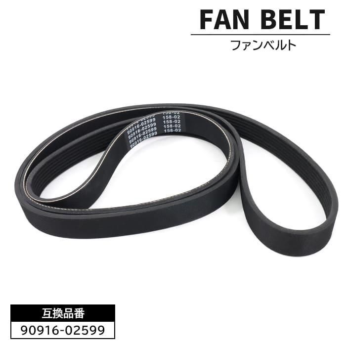保証期間6ヶ月】 トヨタ マークXジオ ANA10 ANA15 ファンベルト 90916