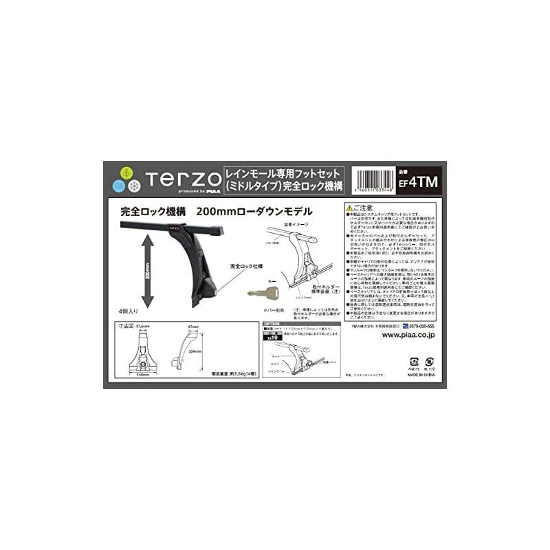 Terzo テルッツォ (by PIAA) ルーフキャリア ベースキャリア