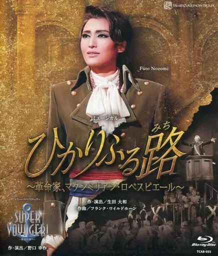 中古】その他Blu-ray Disc 宝塚歌劇 雪組公演 ミュージカル