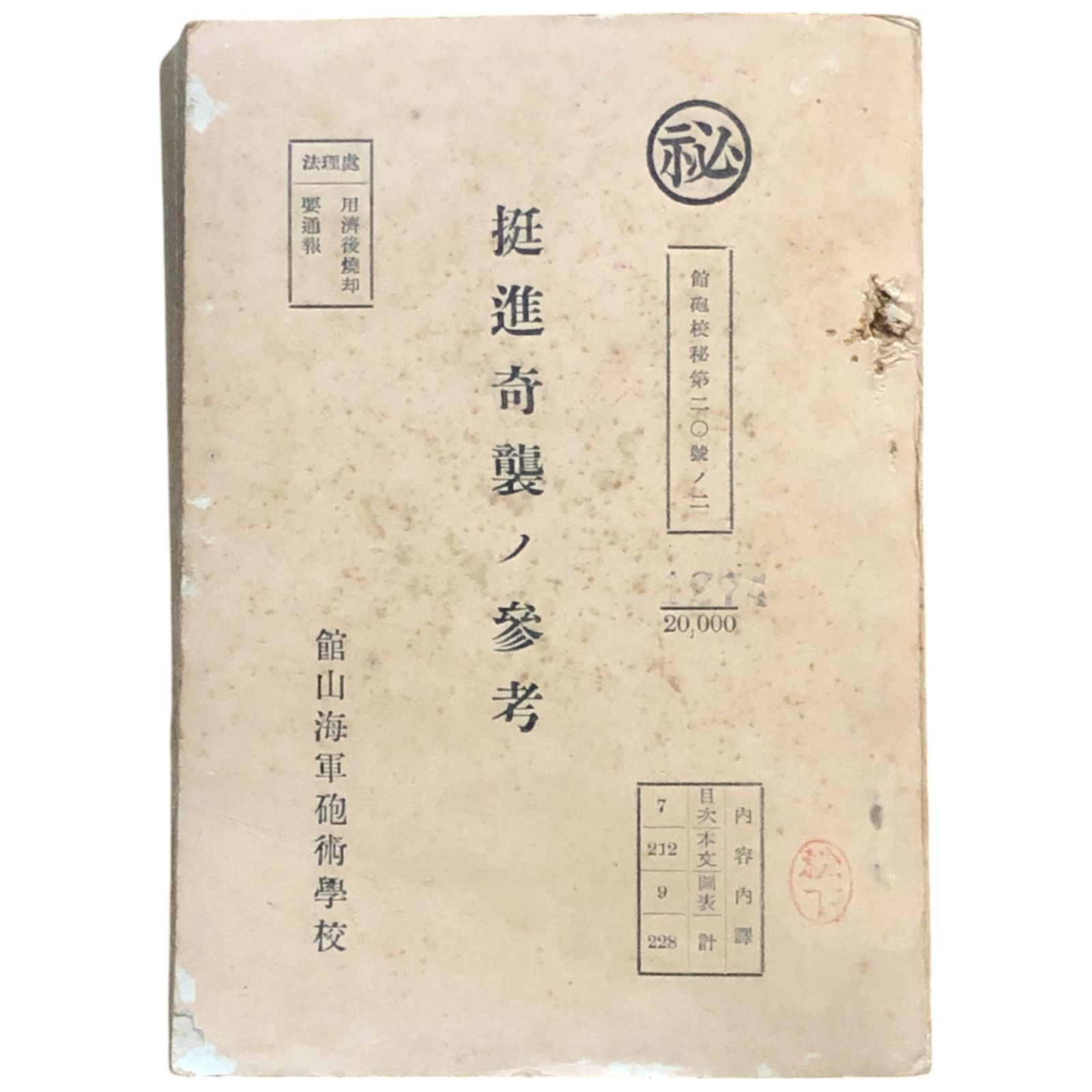 海軍砲術史　海軍砲術史刊行会 海軍砲術史 - 古本 将軍堂
