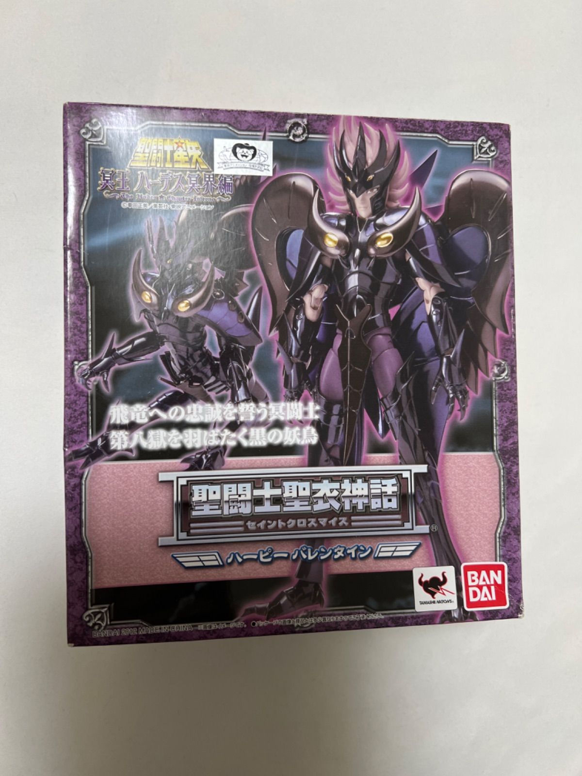 聖闘士星矢 聖闘士聖衣神話 ハーピーバレンタイン バンダイ