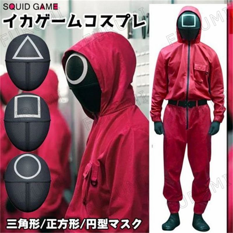 送料無料 子供用 イカゲーム風 Squid Game風 ジャージ上下セット