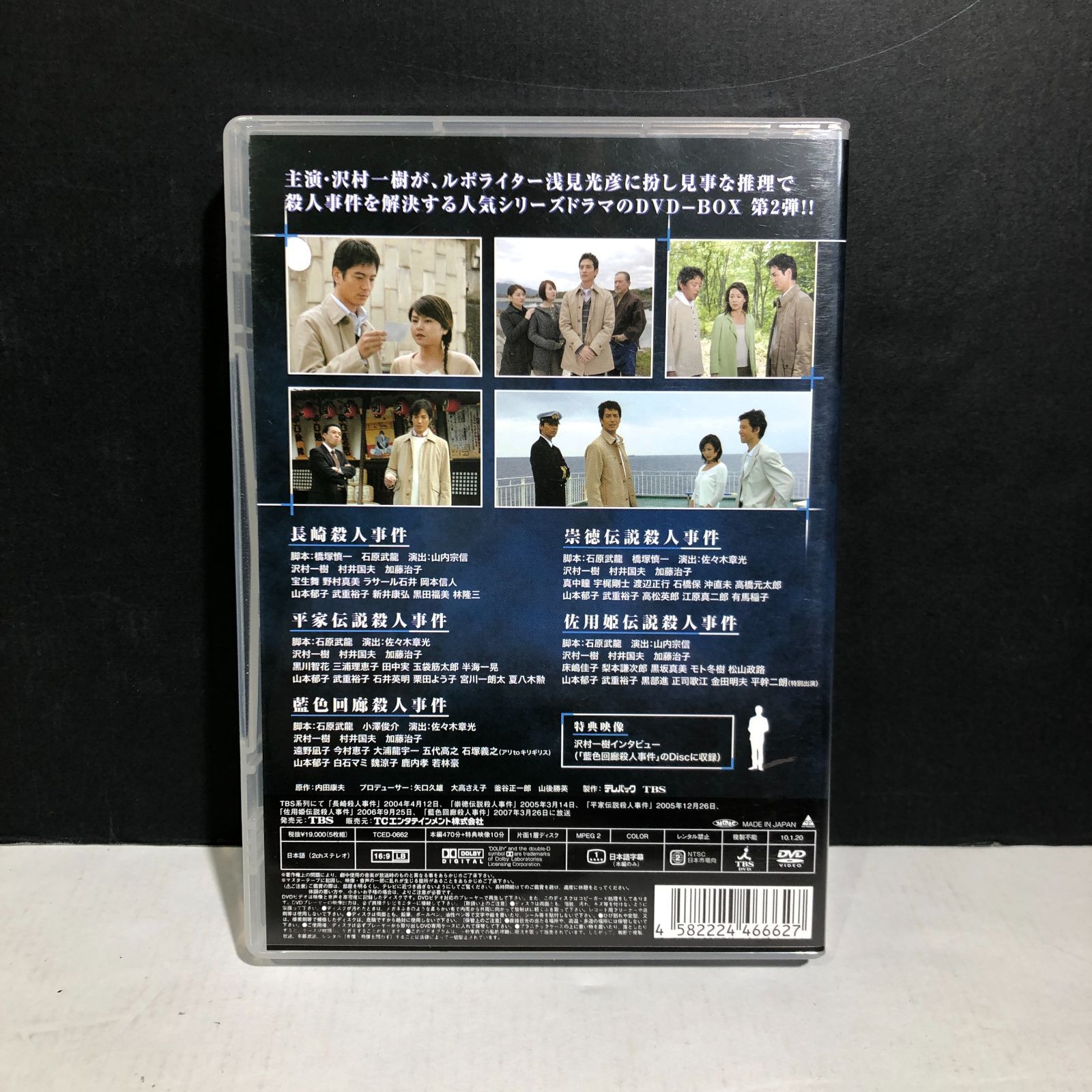 内田康夫サスペンス 浅見光彦シリーズDVD-BOX Ⅰ Ⅱ Ⅲ  15枚 内田康夫サスペンス 浅見光彦シリーズ DVD-BOX I ～2時間