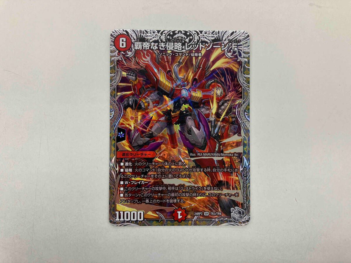 デュエルマスターズ 覇帝なき侵略 レッドゾーンF 覇帝なき侵略レッドゾーンF【SR】{24RP3TR3/TR9}《火》 - カード