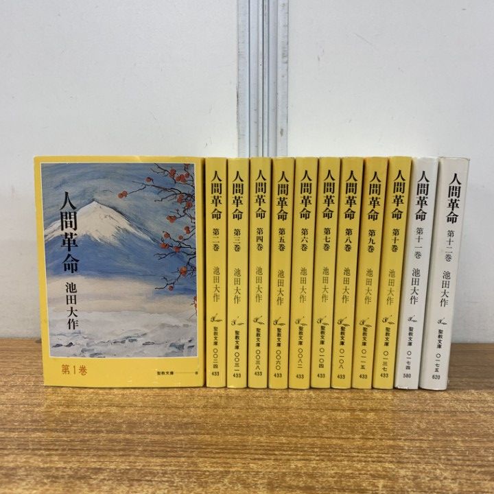 ■01)【同梱不可】新・人間革命 全30巻31冊セット/池田大作/聖教新聞社/宗教/創価学会/名誉会長/信仰/仏教/思想/法華/B □01)【同梱不可】新・人間革命 全30巻31冊セット/池田大作/聖教