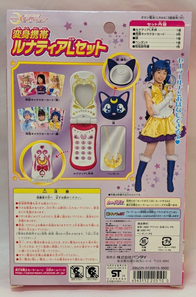 バンダイ 実写版セーラームーン 変身携帯ルナティアLセット - メルカリ