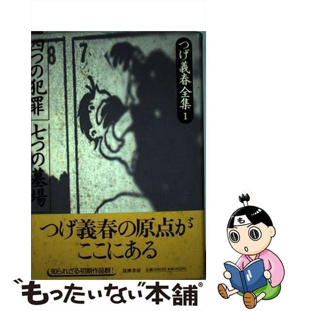 中古】つげ義春全集 ３ /筑摩書房/つげ義春 - 漫画