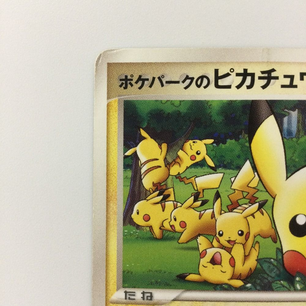 ポケモンカード ピカチュウ ポケパークのピカチュウ 043 PCG-P ポケカ