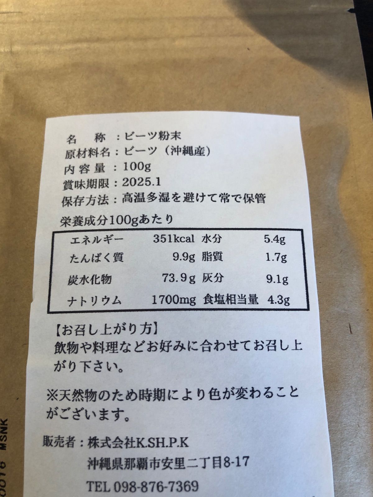 ビーツパウダー　希少な沖縄ビーツ100%　100g×3　農薬・化学肥料・除草剤無