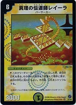 【中古】(未使用･未開封品)デュエルマスターズ/DM-18/3/VR/真理の伝道師レイーラ