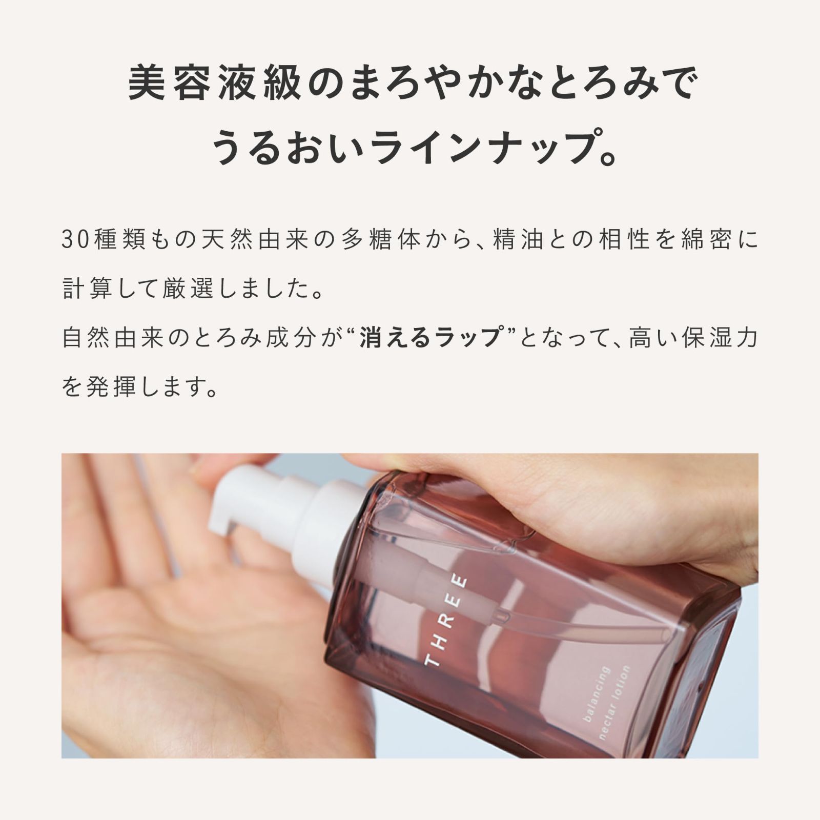 スリー 化粧水