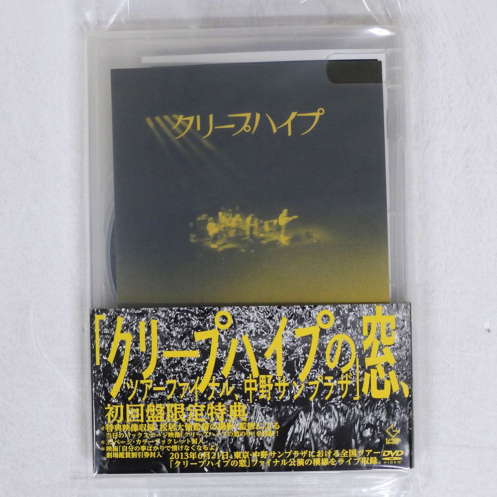DVD□クリープハイプの窓 ツアーファイナル 中野サンプラザ