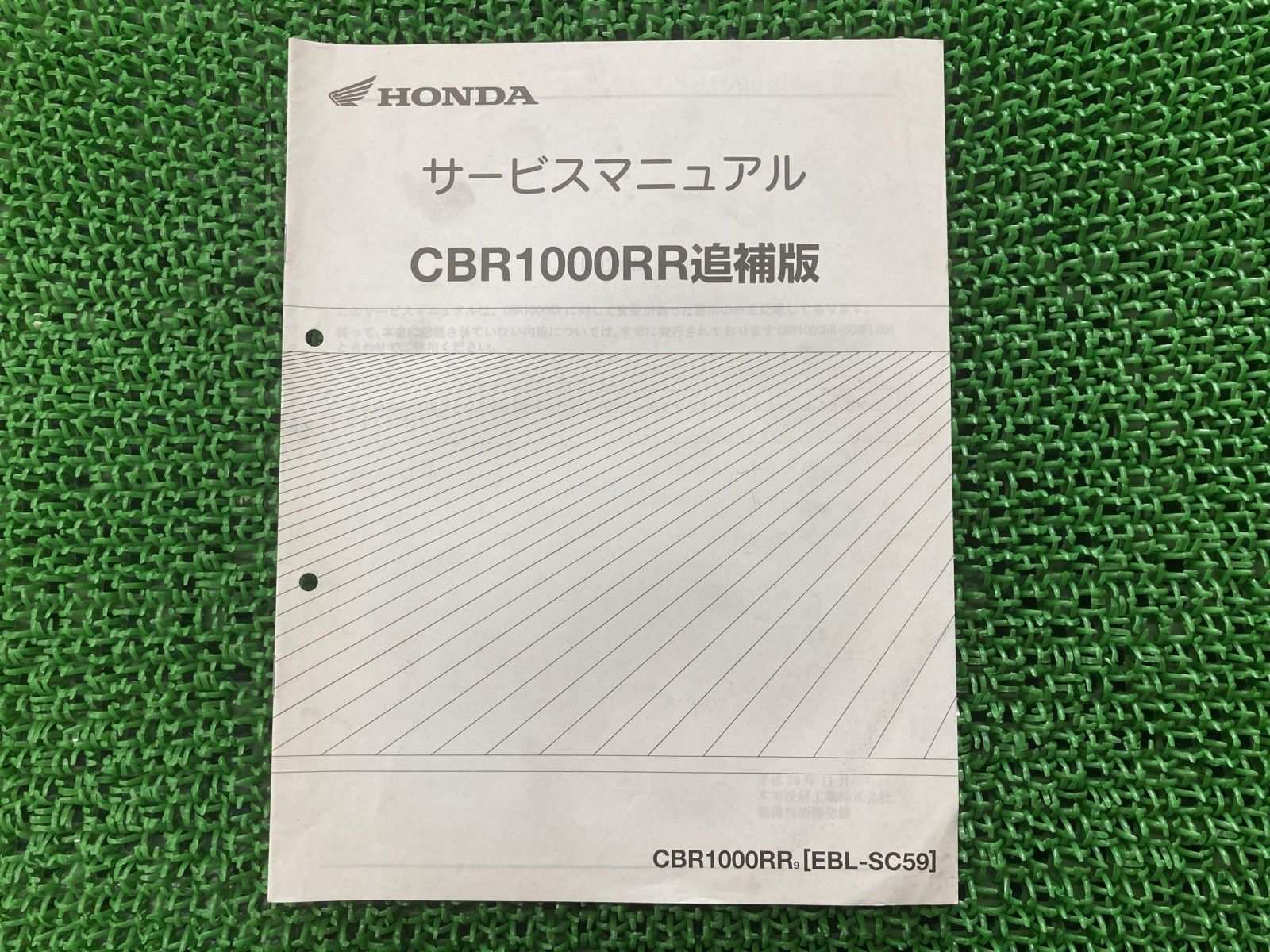 CBR1000RR サービスマニュアル ホンダ 正規 中古 バイク 整備書 補足版 SC59-110 SF 車検 整備情報 qJ