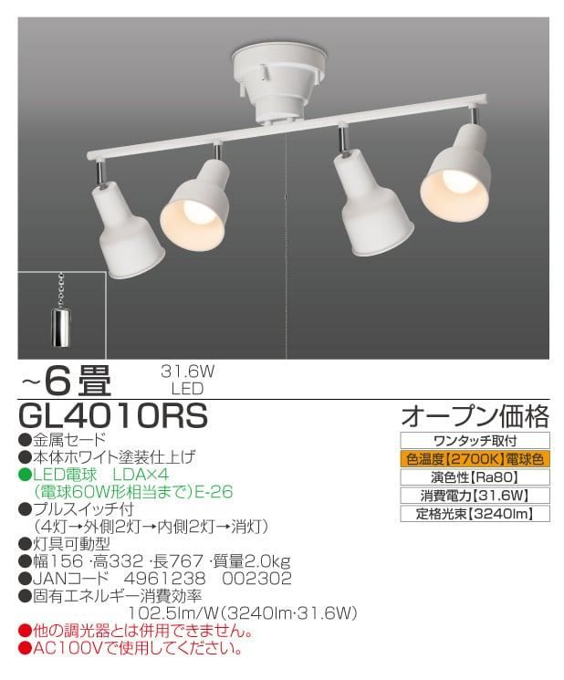 シーリングライト◎ 4連 TAKIZUMI タキズミ GL4010RS 2019年製