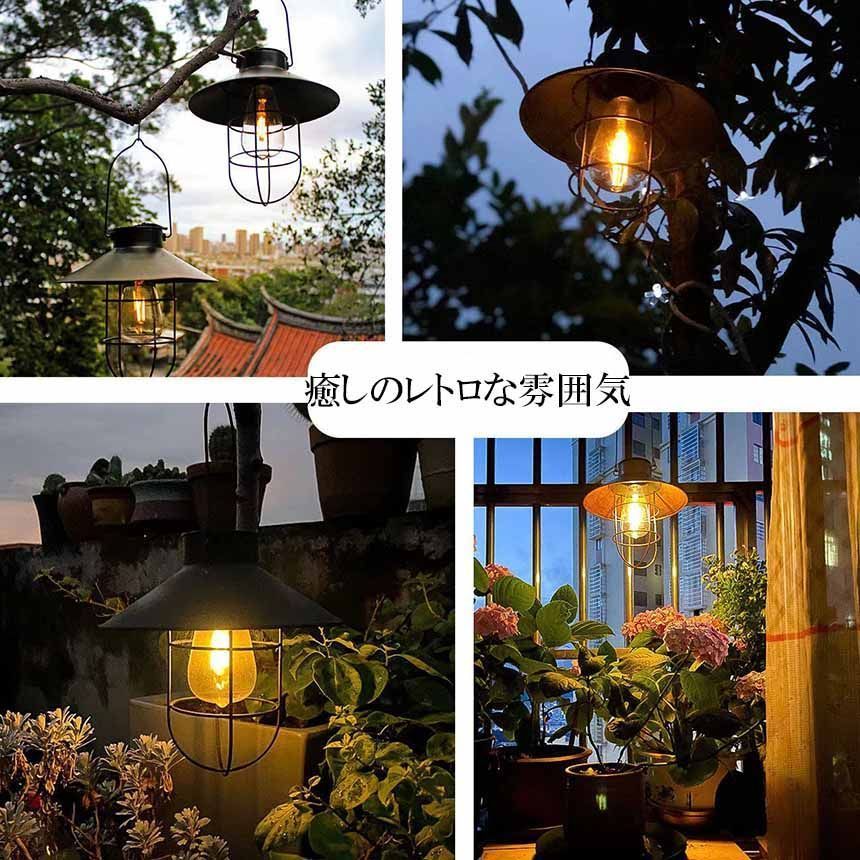 ガーデンライトソーラーライトランタン庭園灯アンティークおしゃれかわいい防レイロ吊り下げ式屋外電球型応急4個セット防水