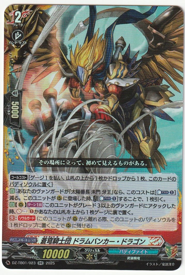 ヴァンガード　ドラムバンカー　関連カード　4コン　RRR以下 ヴァンガード 蒼穹騎士団 ドラムバンカー・ドラゴン RR - メルカリ