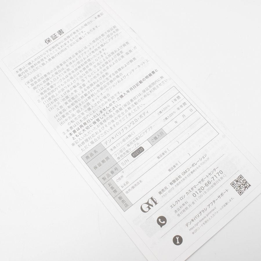 デンキバリブラシ 2.0＋ボディ