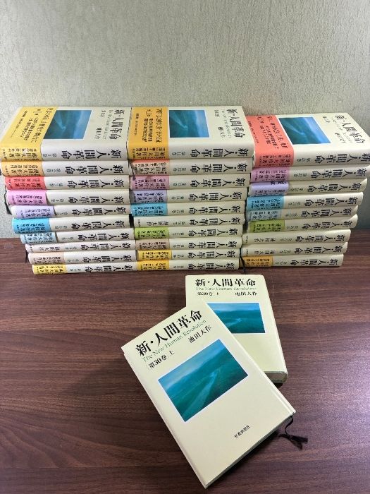 単行本 新・人間革命 全30巻 31冊 池田大作 全巻セット 単行本 新・人間革命 全30巻 31冊 池田大作 全巻セット 【公式通販】