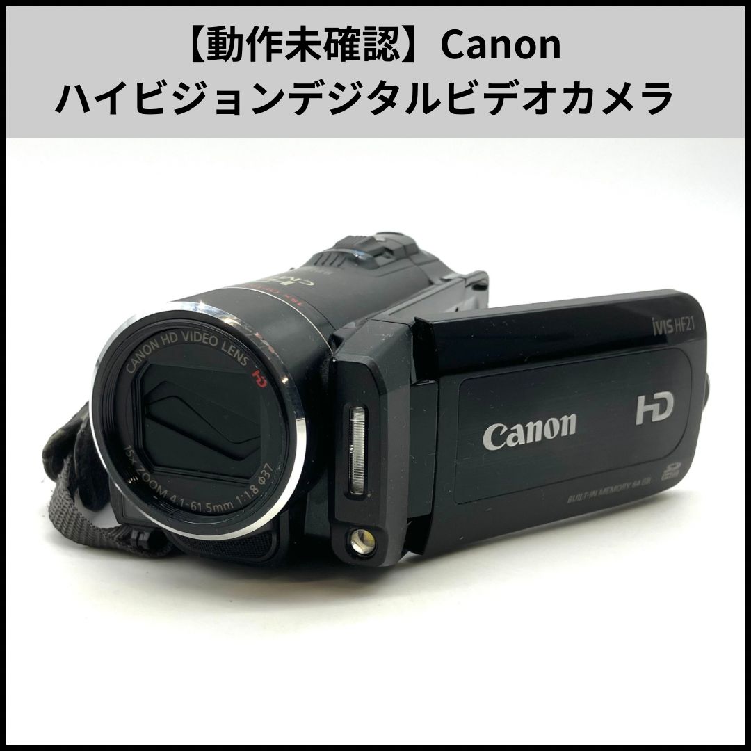 動作未確認】Canon ハイビジョンデジタルビデオカメラ iVIS HF21