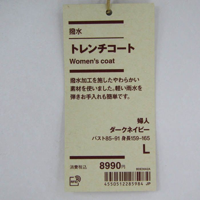 無印良品 トレンチコート 未使用 ブランド アウター レディース