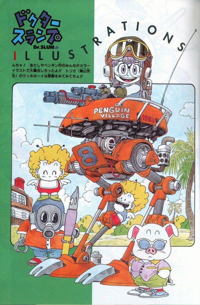 集英社 1997年(平成9年)の漫画雑誌 鳥山明 ドクタースランプ ほ