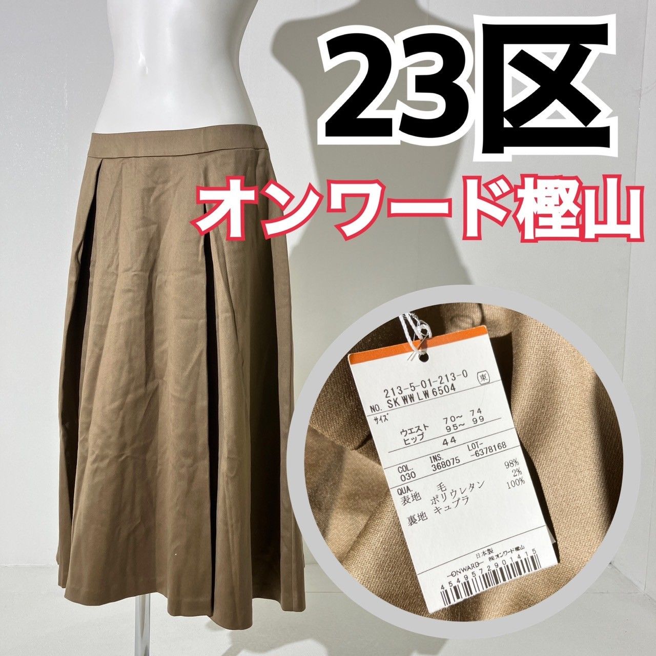 最安値100%新品制服スカート（スカンツ）リボン付き　オンワード樫山 スカート