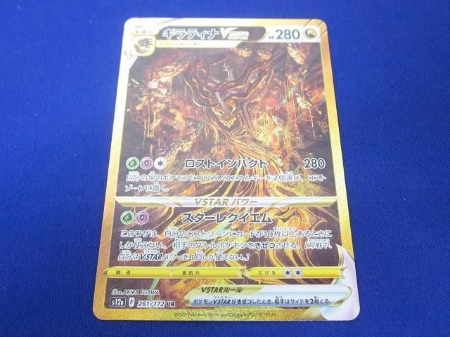  トレカ ポケモンカードゲーム S12a-261 ギラティナVSTAR UR