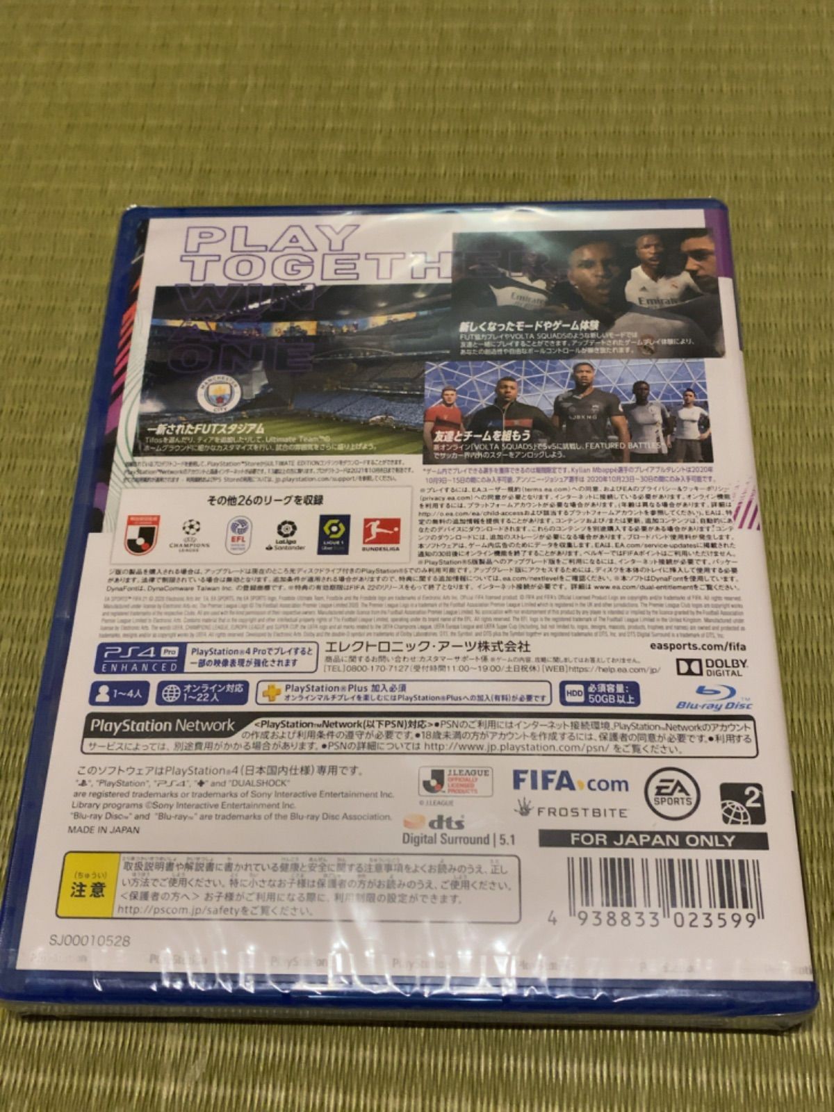 新品未開封 FIFA21 特典コード未使用 PS4 ソフト（fifa21 ps5の
