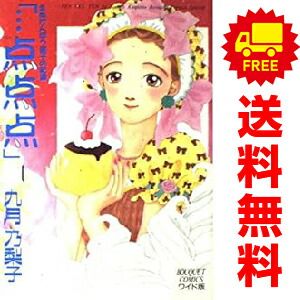 点点点」まぬけんぼう庭子の記録 1～10巻 漫画 全巻セット ぶ～け  