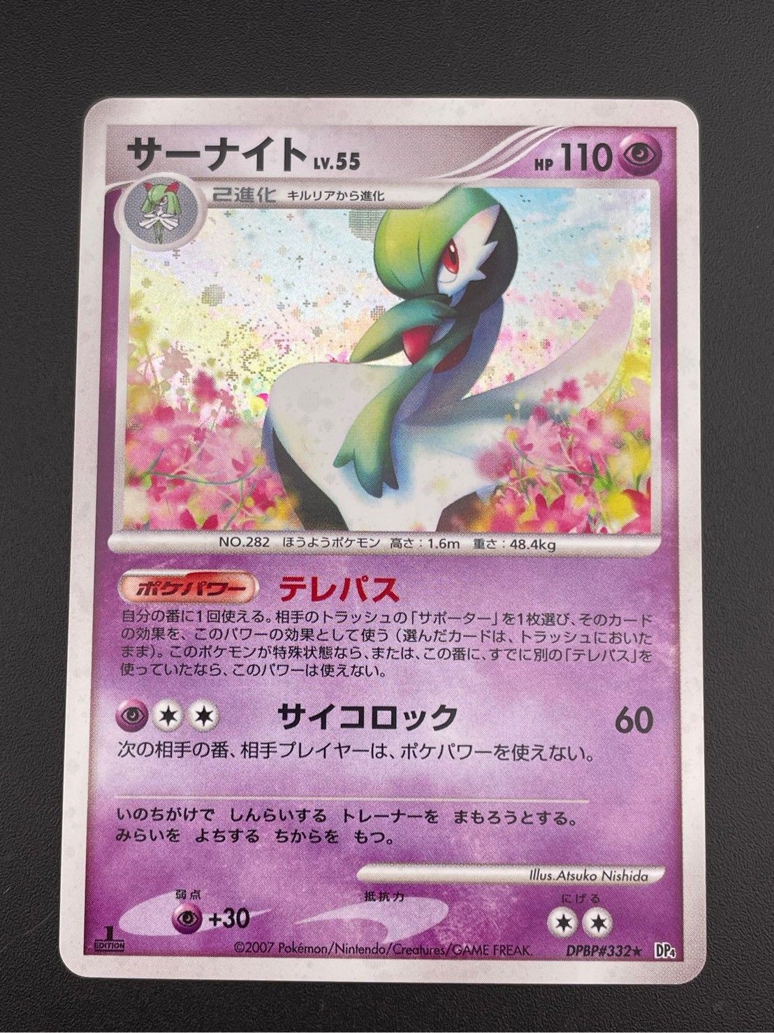 ポケモンカード　サーナイト LV.55 DP4 1ED PSA10 月光の追跡 中古品】サーナイト LV.55 DPBP#332☆ DPシリーズ 拡張パック