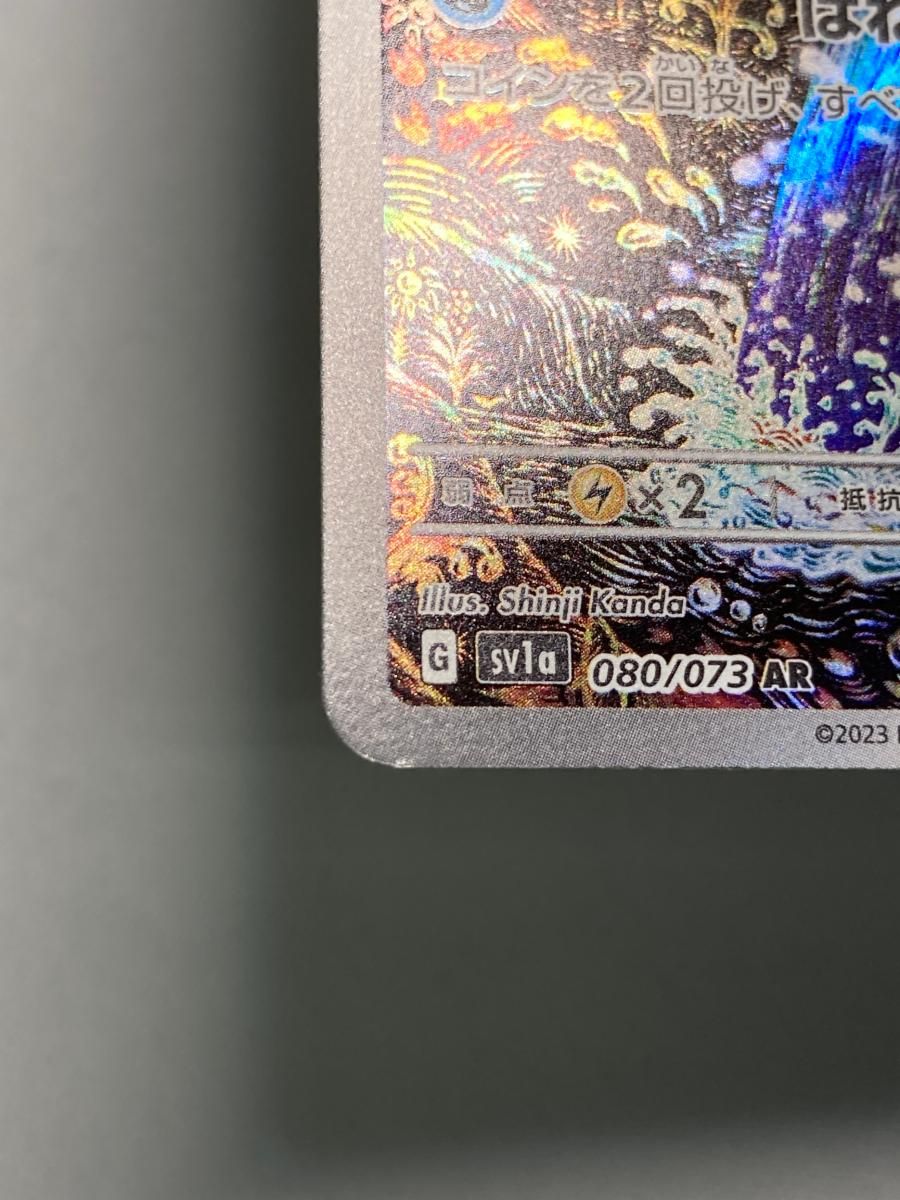コイキング AR SV1a トリプレットビート 080/073 コイキング【AR】{080/073}