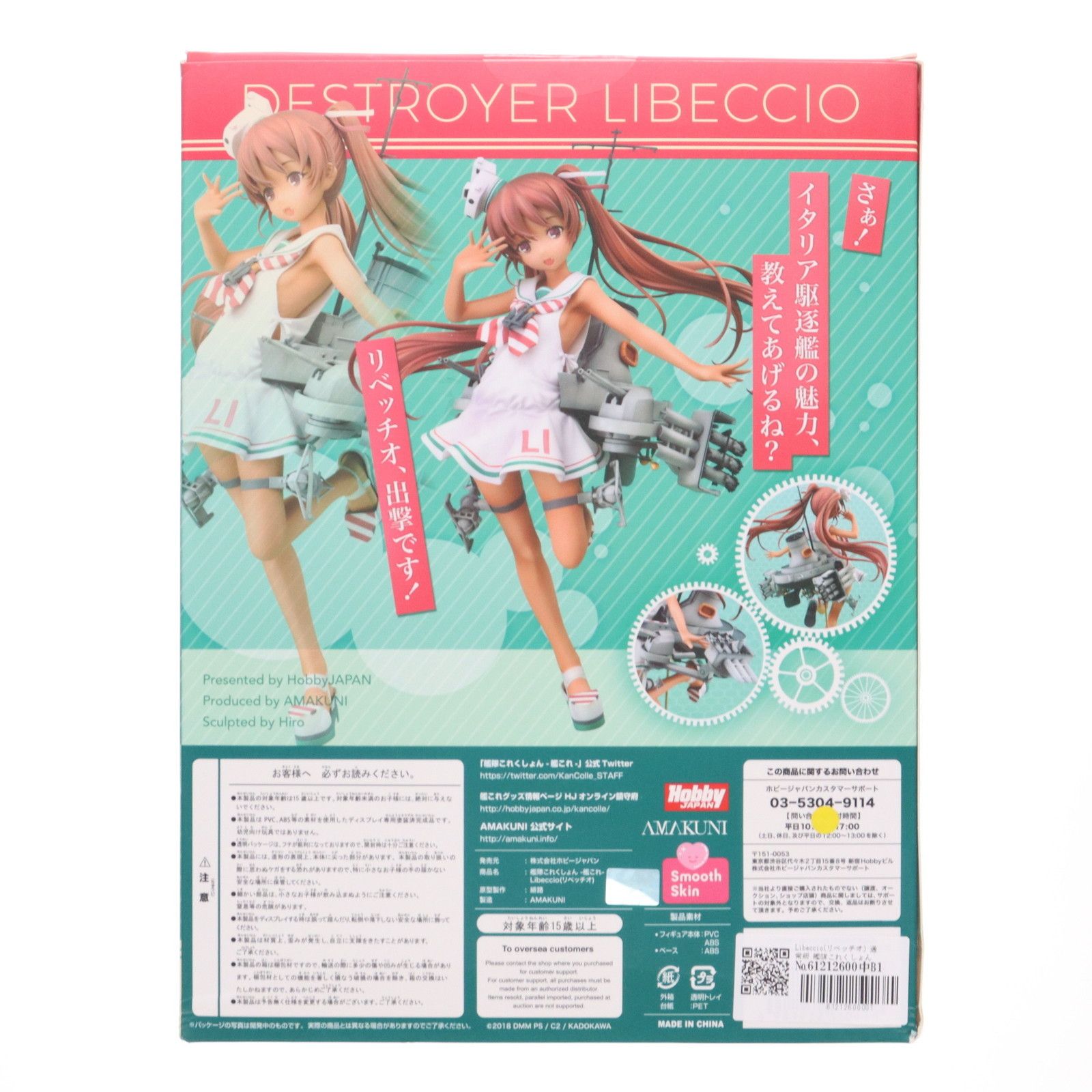 Libeccio(リベッチオ) 通常版 艦隊これくしょん -艦これ- 1/7