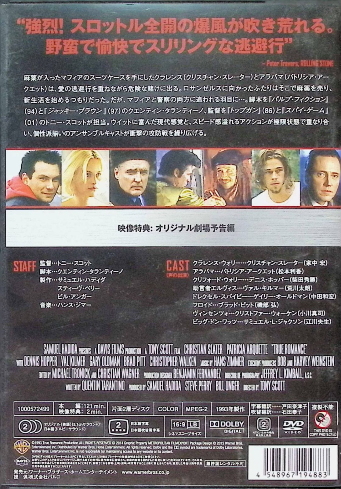 【中古】 トゥルー・ロマンス　ディレクターズカット版/ＤＶＤ/1000572499 Amazon.co.jp: トゥルー・ロマンス ディレクターズカット版