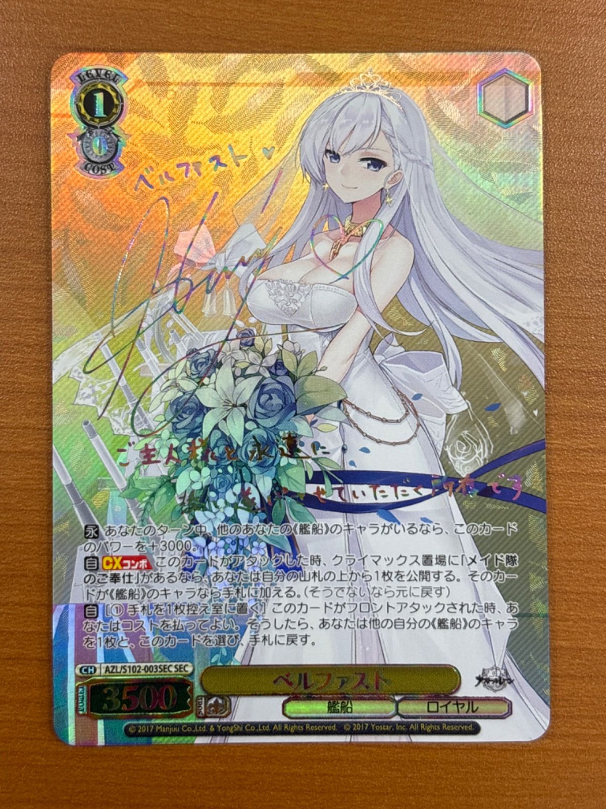 ベルファスト サイン入り AZL/S102-003SEC SEC アズールレーン