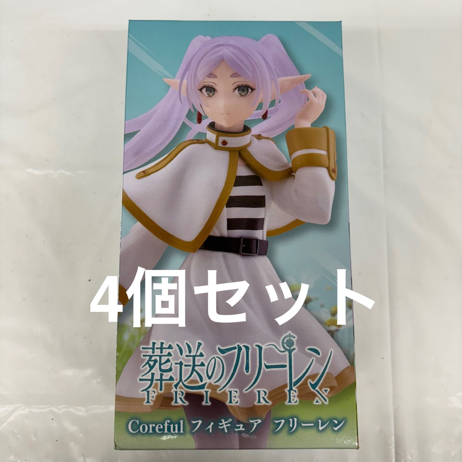 未開封 葬送のフリーレン Coreful フィギュア フリーレン 4個