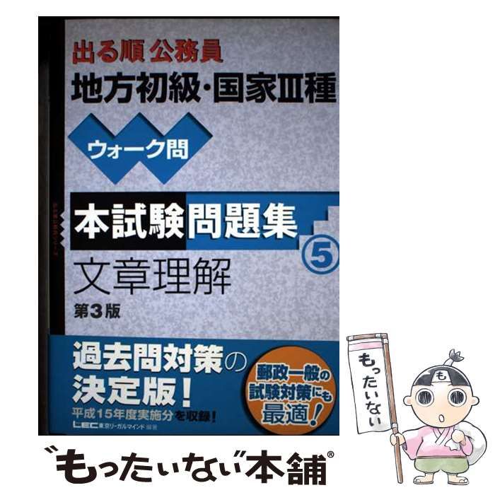 Amazon.co.jp: 出る順公務員地方初級・国家3種ウォーク問本試験
