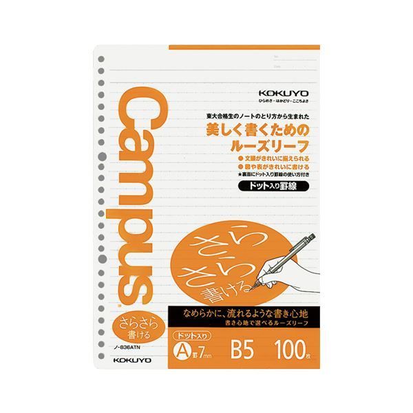 （まとめ）コクヨ キャンパスルーズリーフ（さらさら書ける）B5 A罫 26穴 ドット入罫線 ノ-836ATN 1セット（500枚：100枚×5パック）