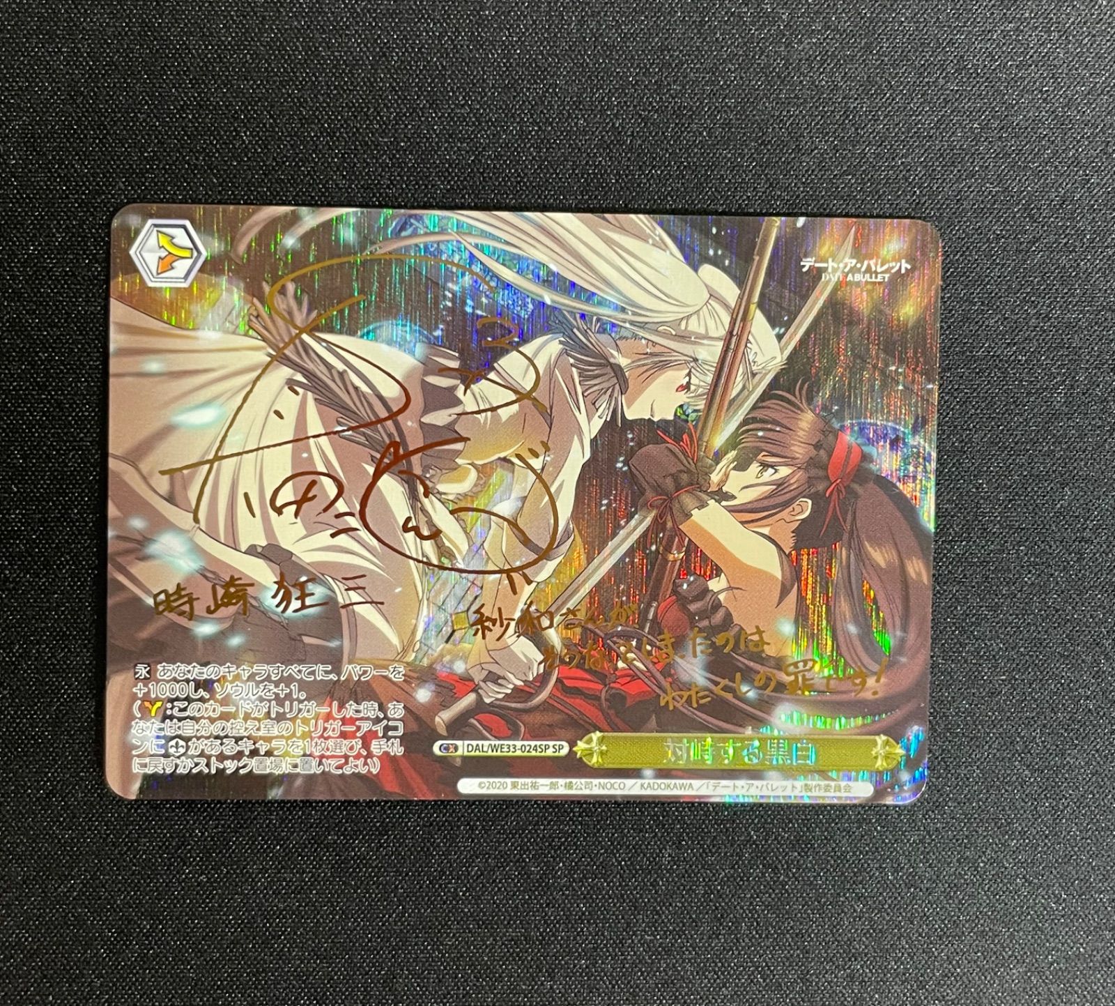 対峙する黒白　SP　サイン ヴァイスシュヴァルツ 対峙する黒白 サイン SP ヴァイスシュヴァルツ