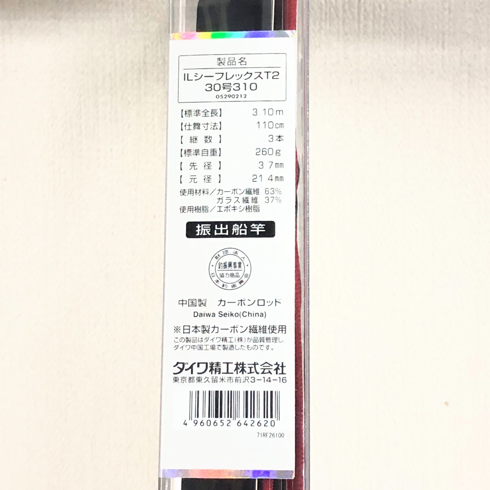  ダイワ ILシーフレックスT 2 30号310 5 5調子 カーボンロッド 船竿 ロッド