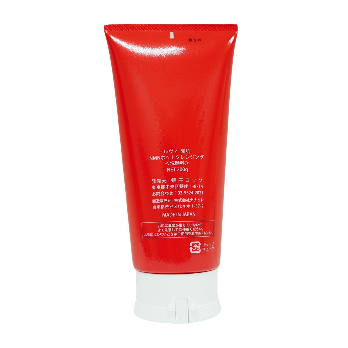 正規品 あす楽】REVI ルヴィ 陶肌NMNホットクレンジング 200g 基礎