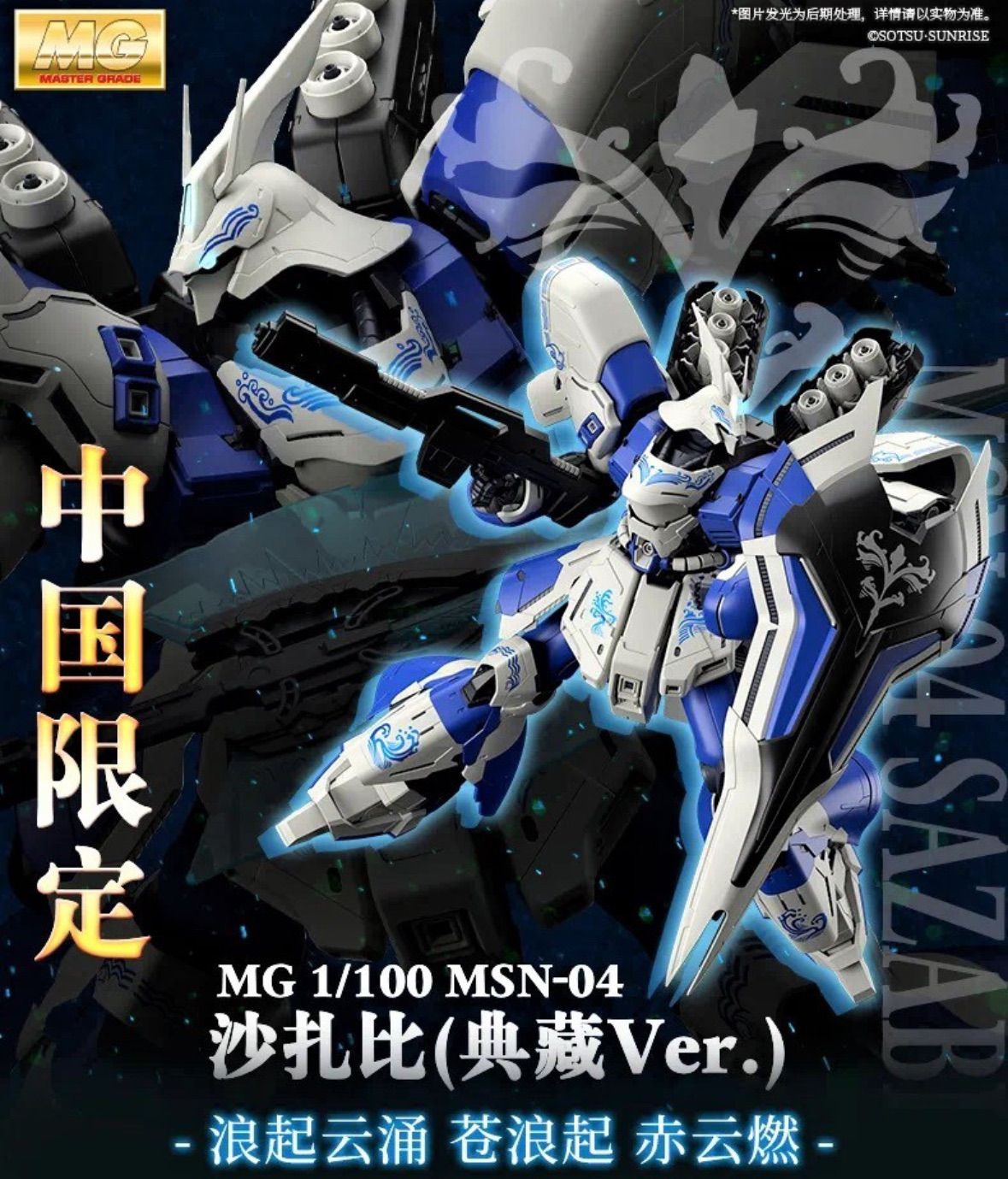 バンダイ 海外限定 MG 1/100 サザビー （典藏Ver.） Collection Ver.Ka