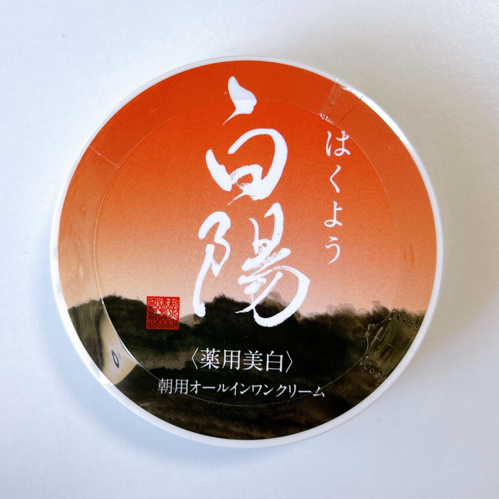 白陽(はくよう) 薬用美白朝用オールインワンクリーム40g 新大和漢方
