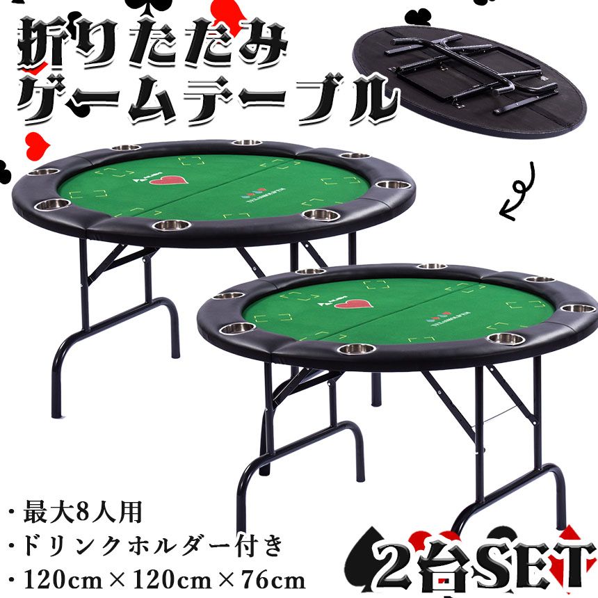 ゲームテーブル 2台セット ポーカーテーブル トランプ テーブル ゲームテーブル 2台セット ポーカーテーブル トランプ テーブル