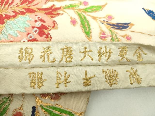 龍村平蔵製 丸帯