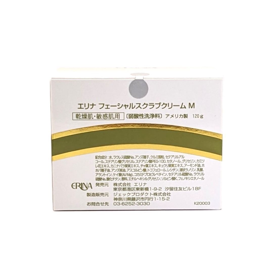 品質満点 3個セット】エリナ化粧品 エリナ フェーシャル スクラブ 洗顔料