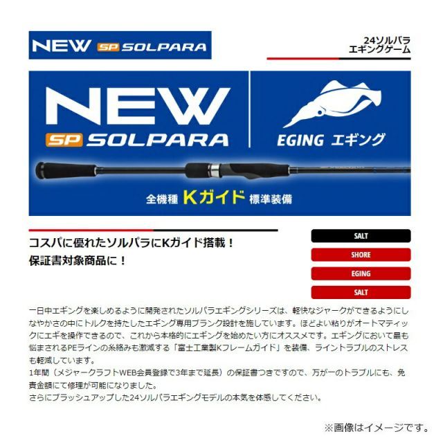 メジャークラフト 24ソルパラ エギングゲーム SPE-832ML | 釣具 釣り