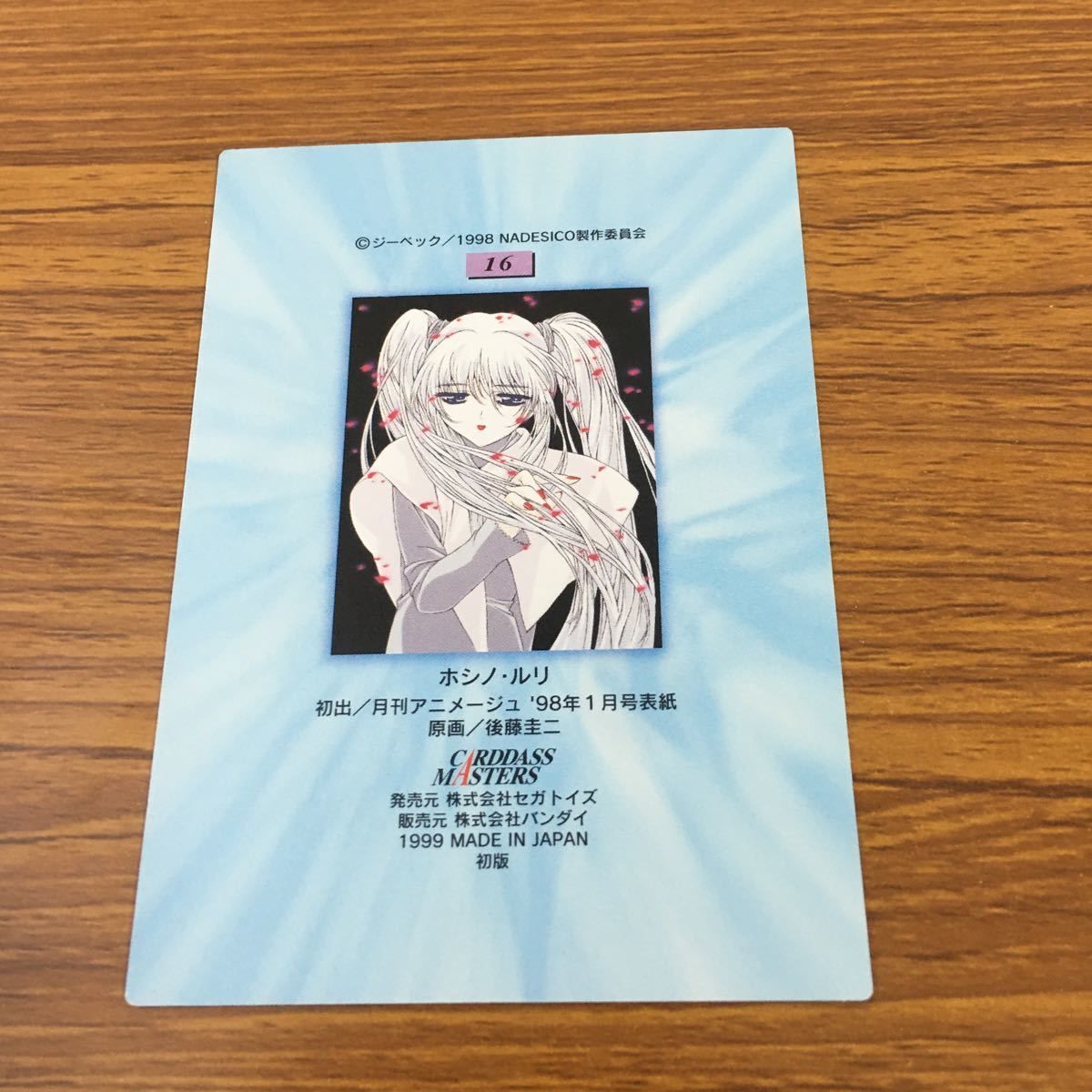 亜60 カード トレカ まとめ カードダスマスターズ 機動戦艦