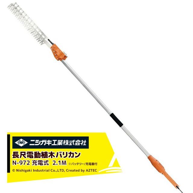 ニシガキ 太丸バリカン充電式 バッテリー 充電器付 刈込み幅400mm 2.1M N-972